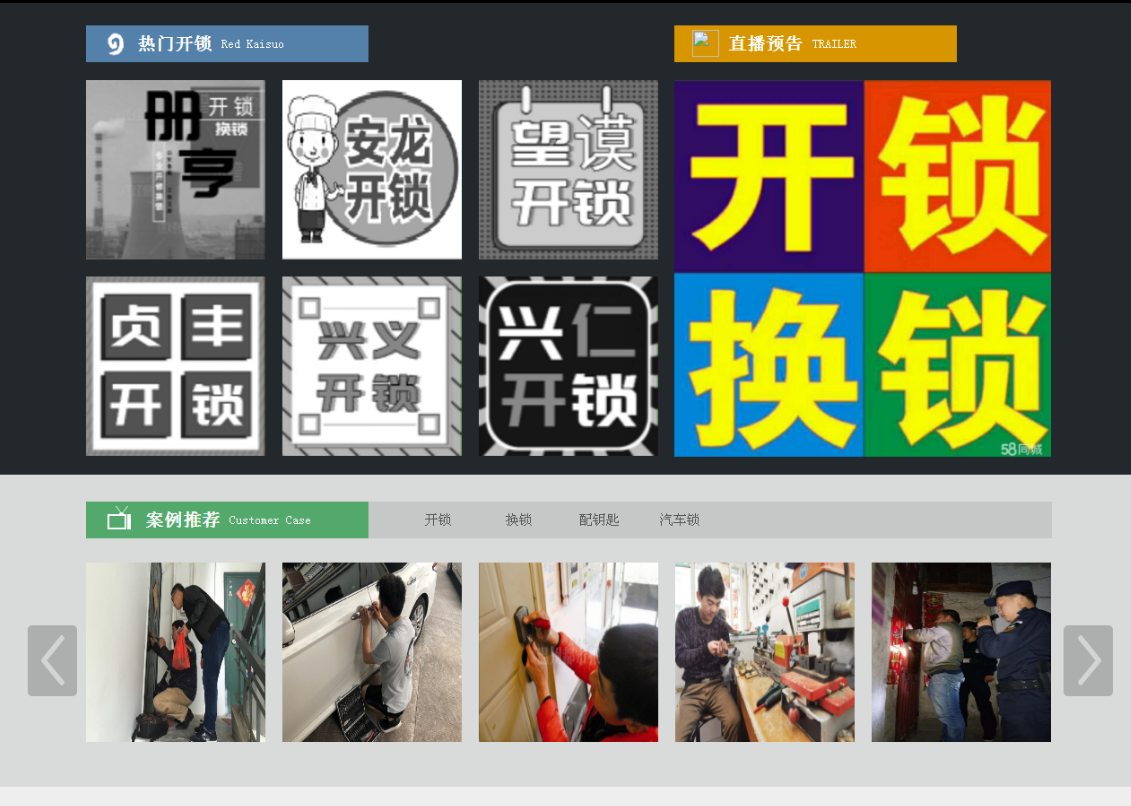 乌审黔西南开锁网门户网站